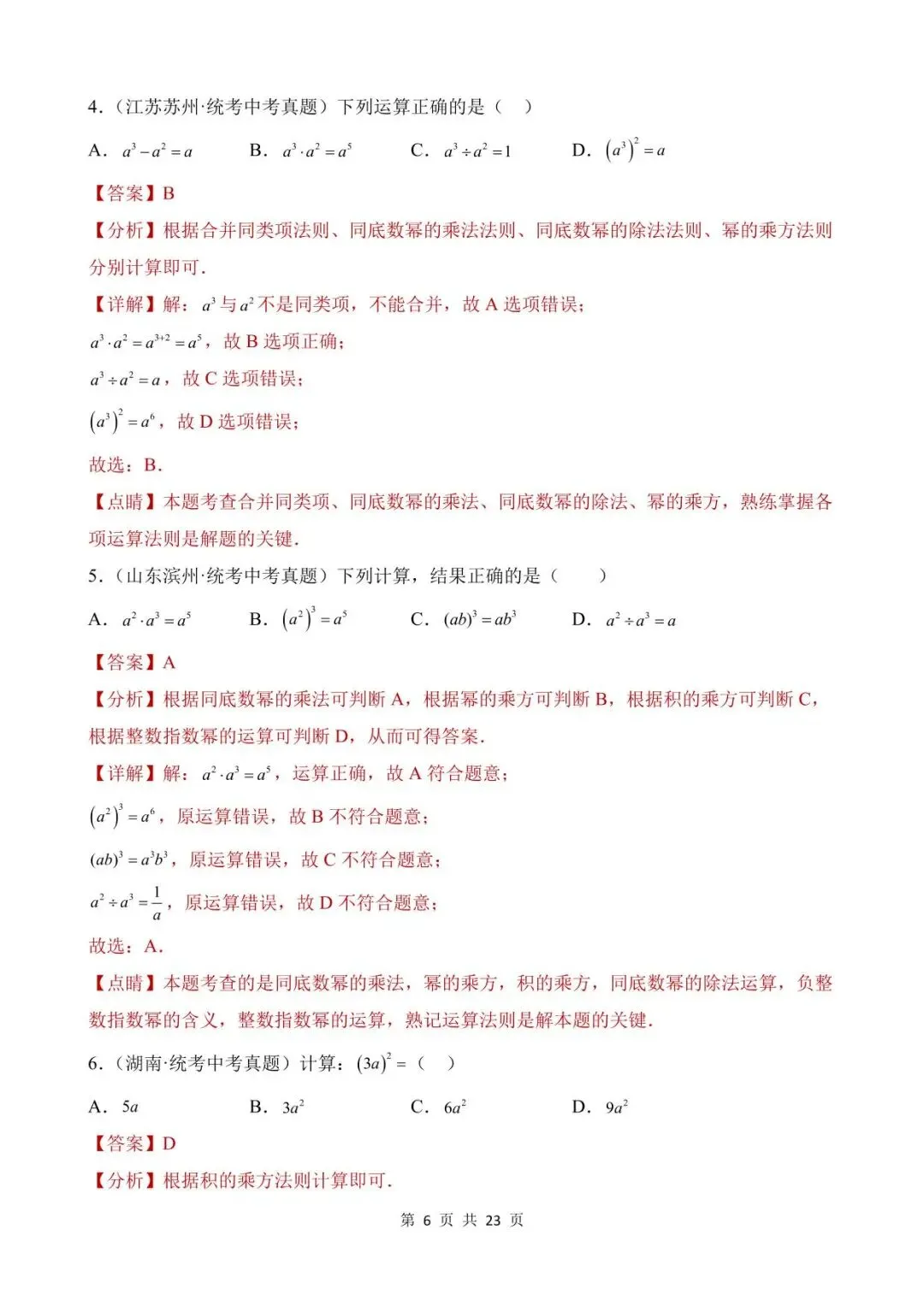 26中考数学真题分项汇编第1期专题02《整式及其运算》含解析 第6张