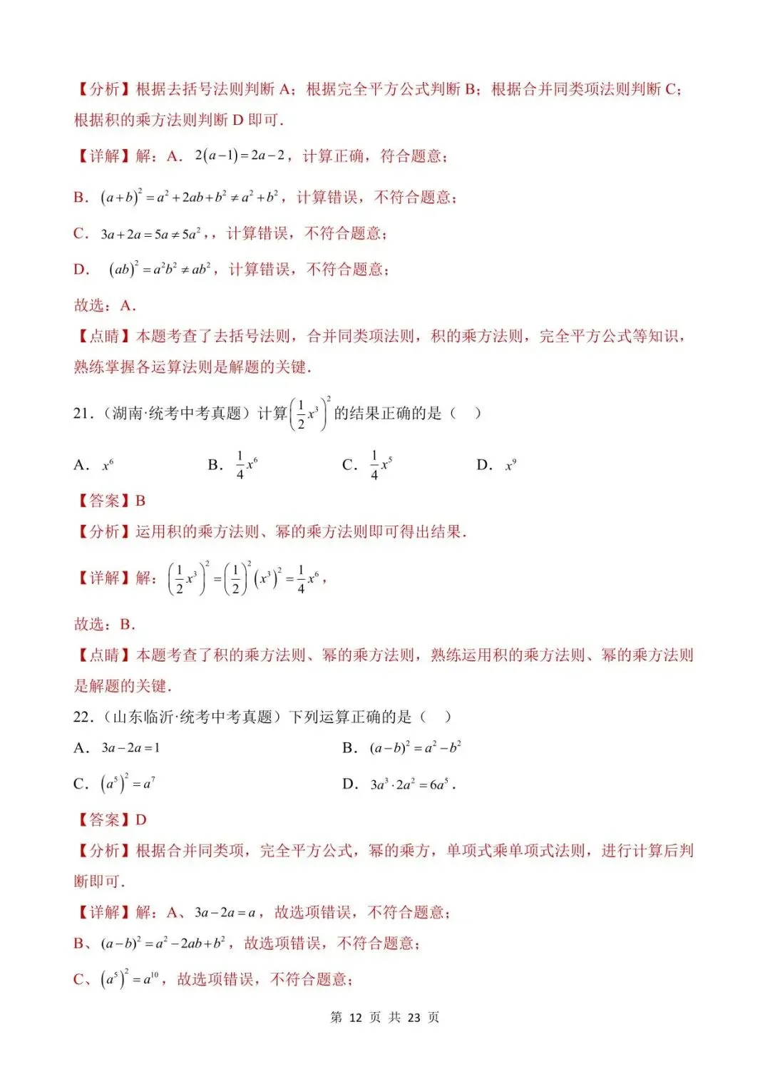 26中考数学真题分项汇编第1期专题02《整式及其运算》含解析 第12张