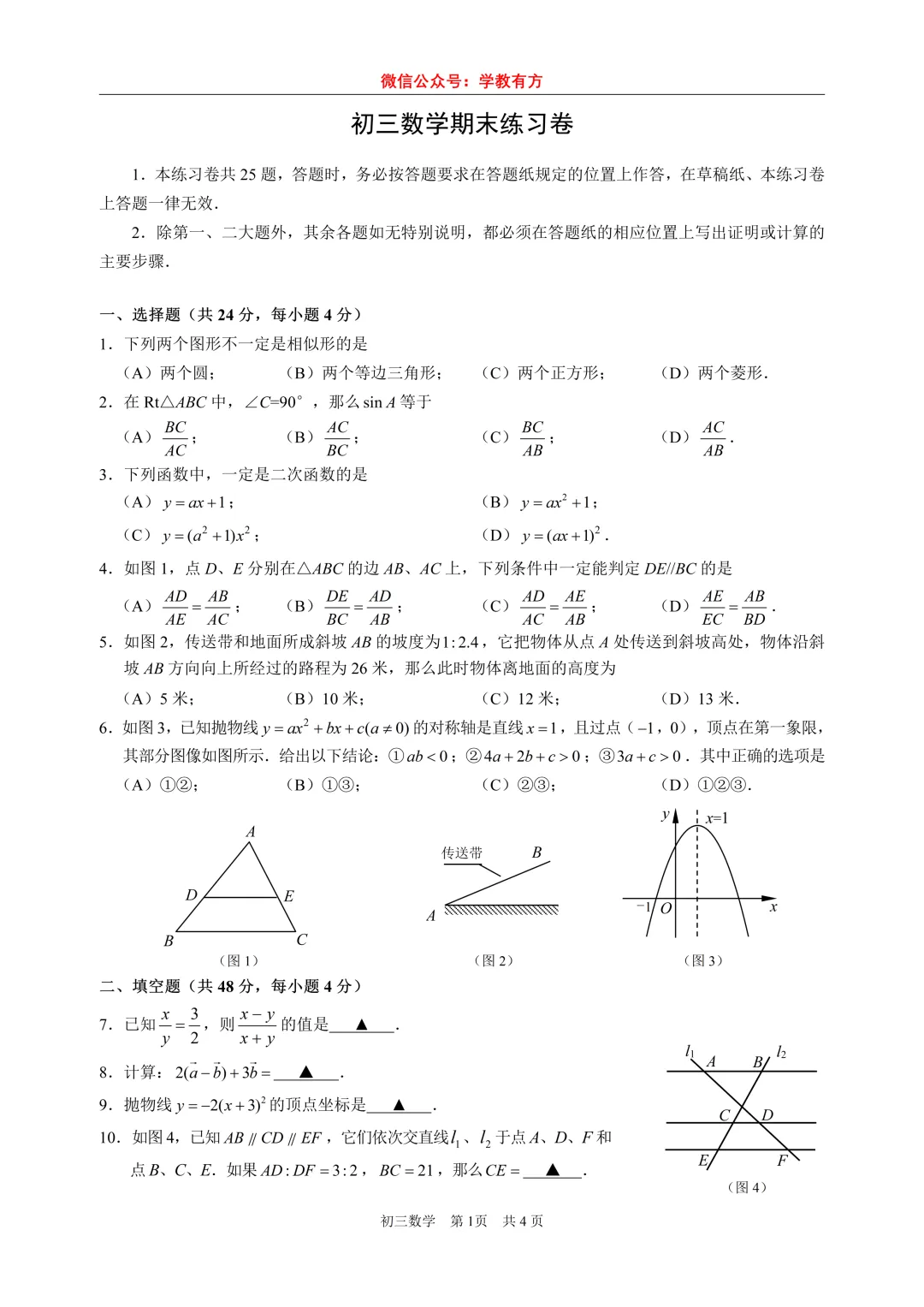 【中考一模】2026届上海市浦东新区初三一模数学试卷 第1张 【中考一模】2026届上海市浦东新区初三一模数学试卷 第1张