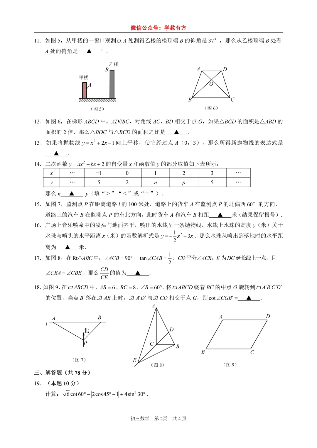 【中考一模】2026届上海市浦东新区初三一模数学试卷 第2张 【中考一模】2026届上海市浦东新区初三一模数学试卷 第2张