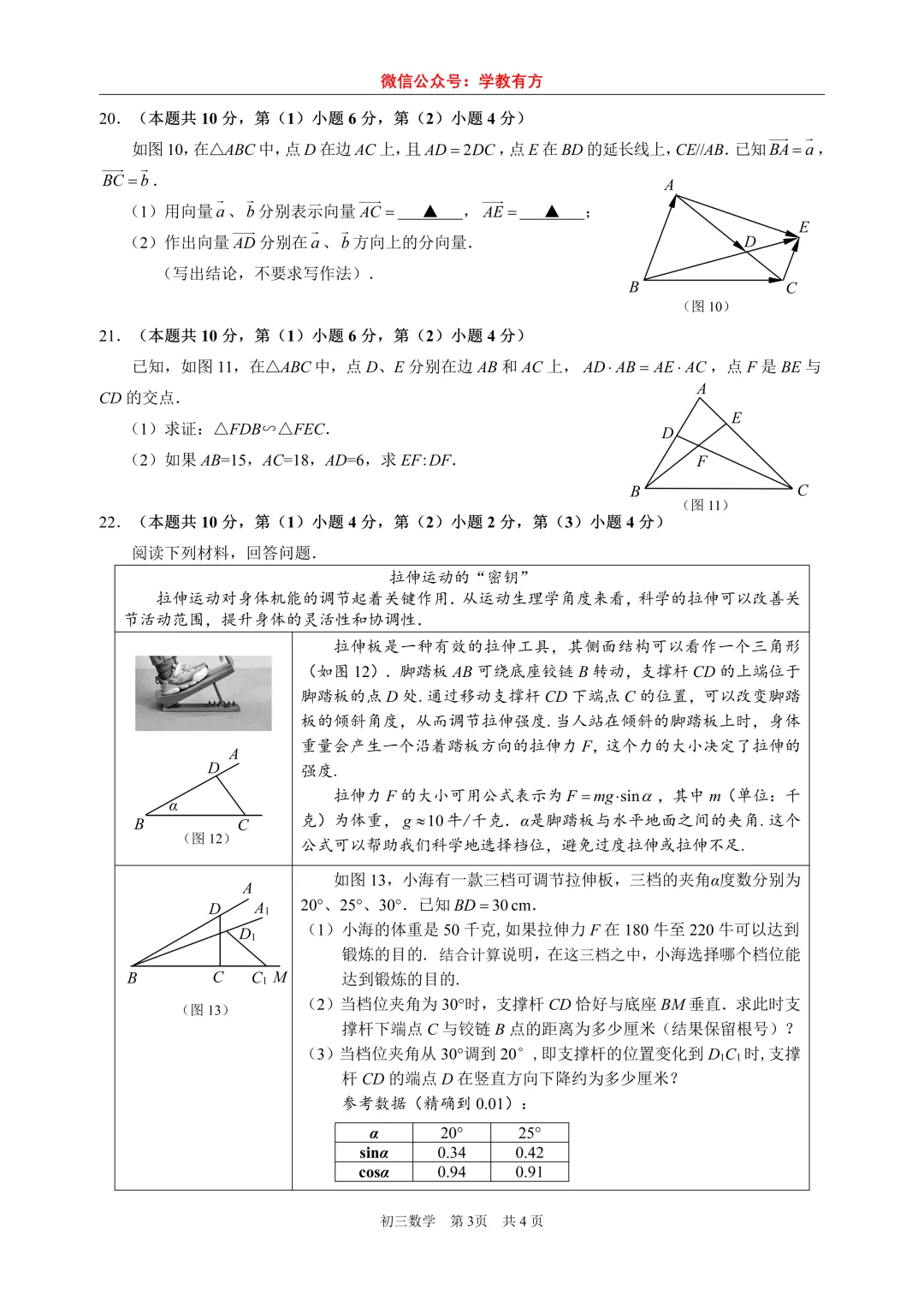 【中考一模】2026届上海市浦东新区初三一模数学试卷 第3张 【中考一模】2026届上海市浦东新区初三一模数学试卷 第3张