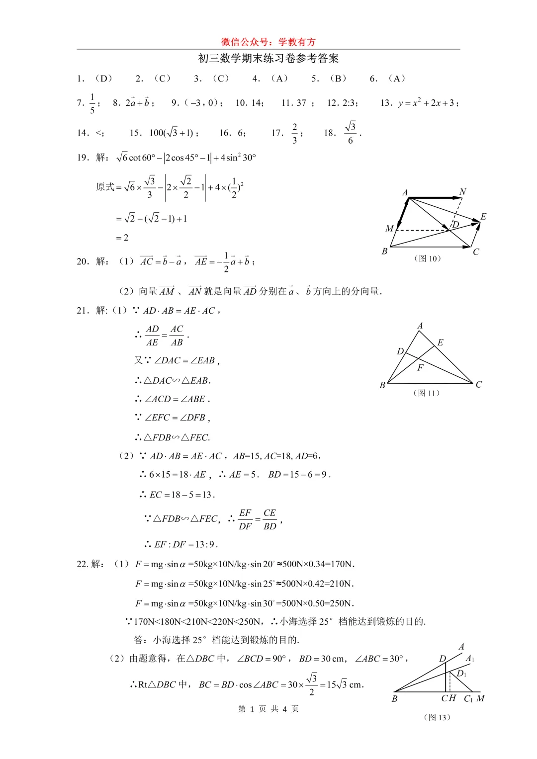 【中考一模】2026届上海市浦东新区初三一模数学试卷 第5张 【中考一模】2026届上海市浦东新区初三一模数学试卷 第5张