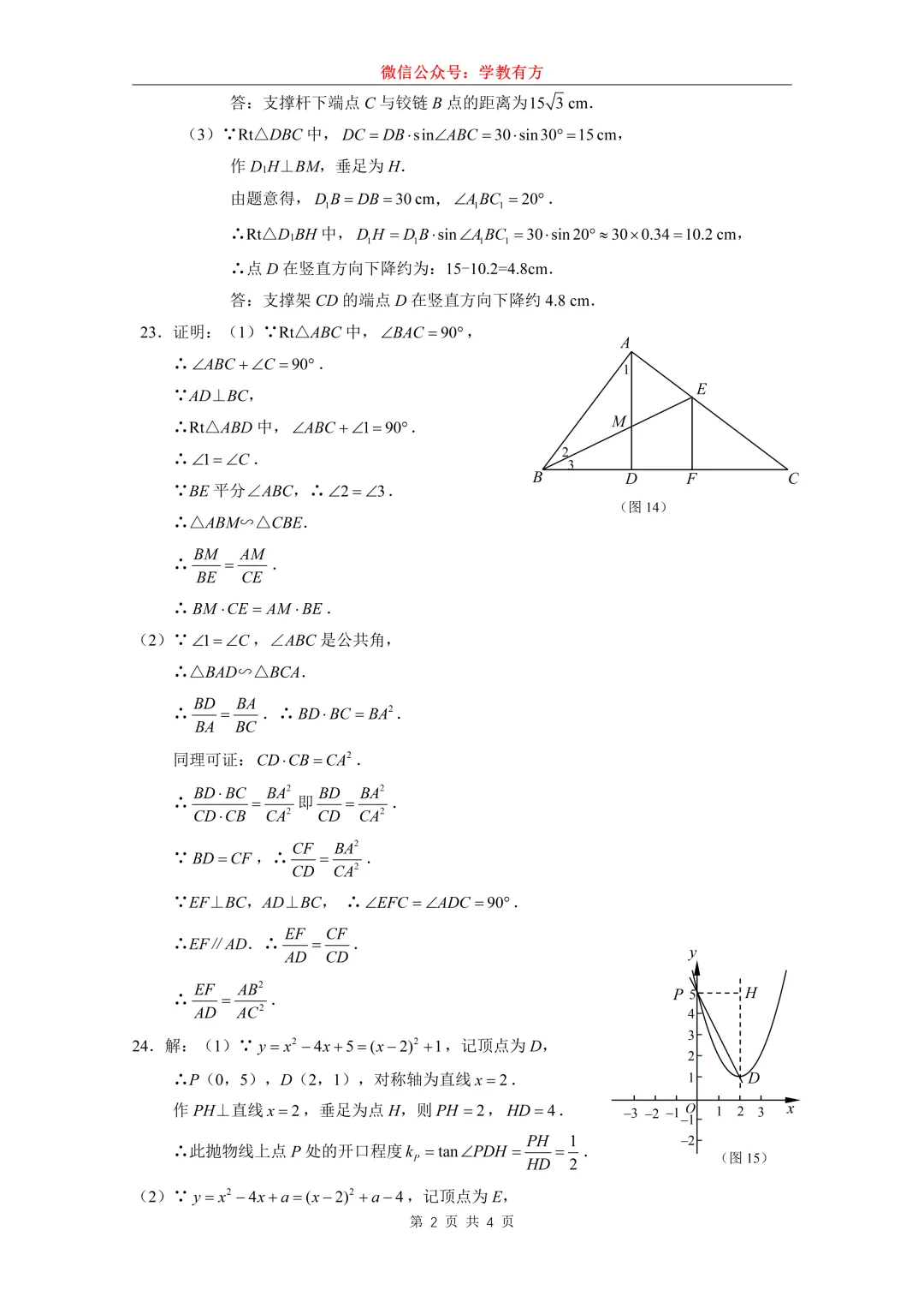 【中考一模】2026届上海市浦东新区初三一模数学试卷 第6张 【中考一模】2026届上海市浦东新区初三一模数学试卷 第6张