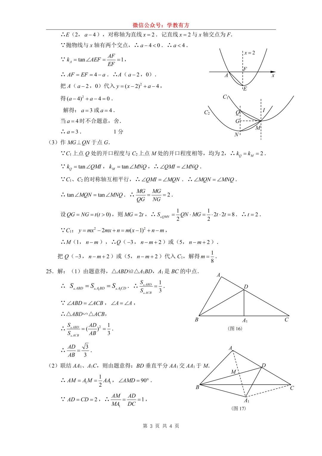 【中考一模】2026届上海市浦东新区初三一模数学试卷 第7张 【中考一模】2026届上海市浦东新区初三一模数学试卷 第7张