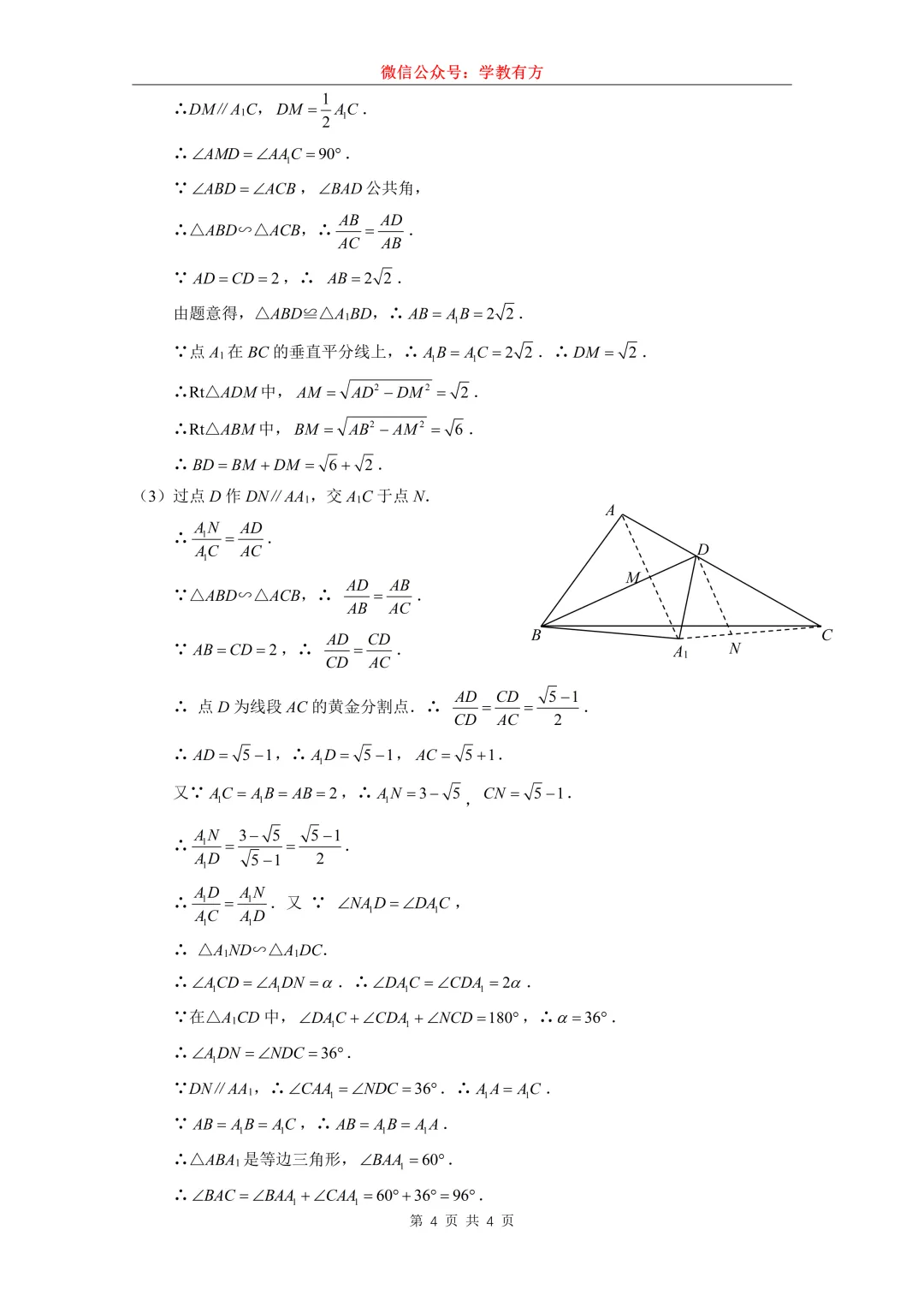 【中考一模】2026届上海市浦东新区初三一模数学试卷 第8张 【中考一模】2026届上海市浦东新区初三一模数学试卷 第8张