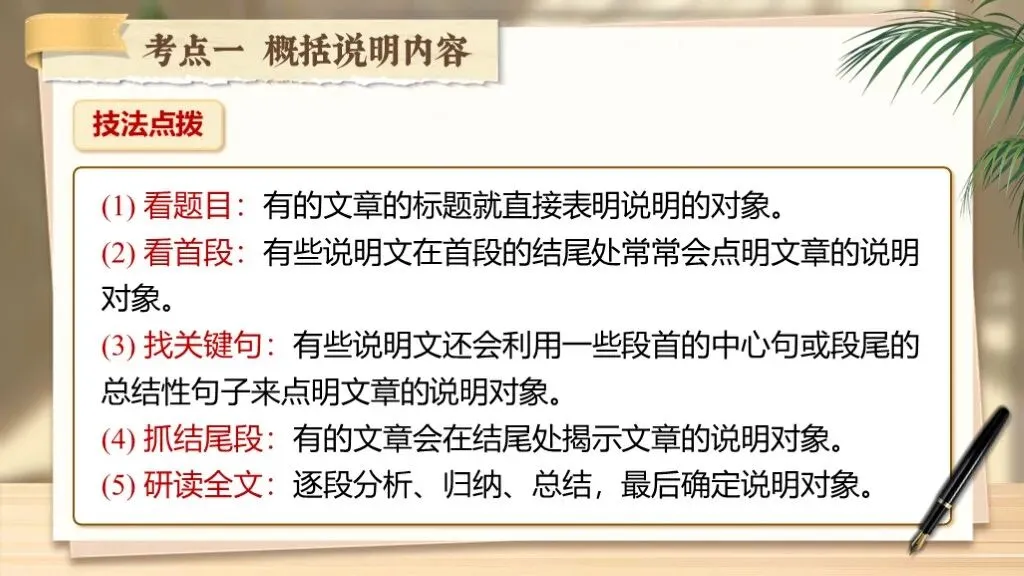 【中考复习】《专题十七:说明文相关知识梳理》| 核心考点+说明方法+答题模板一站式汇总! 第35张