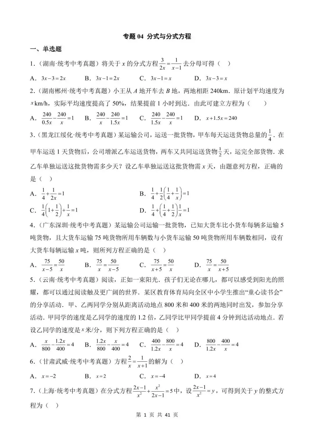 26中考数学真题分项汇编第1期专题04《分式与分式方程》含解析 第1张