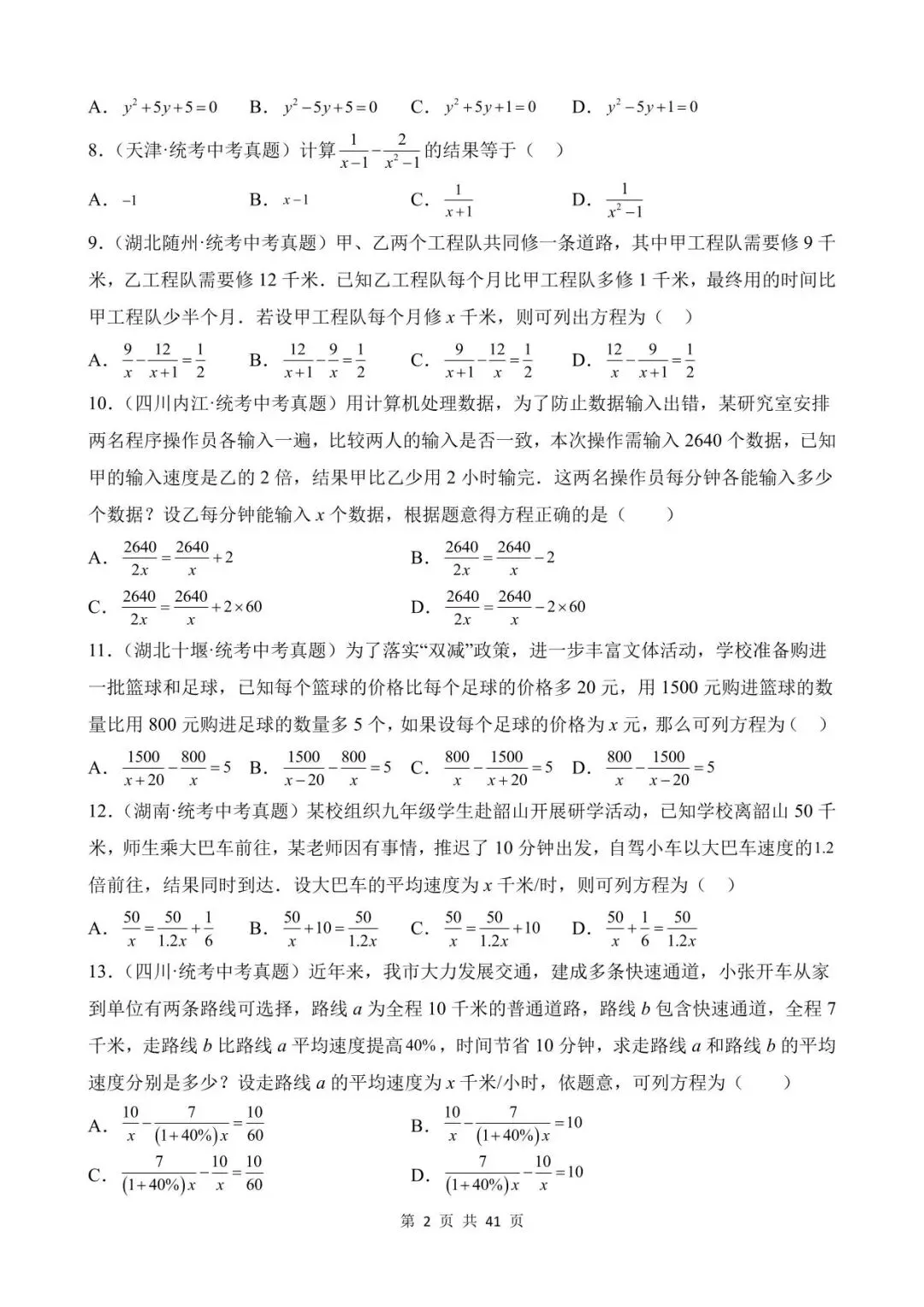 26中考数学真题分项汇编第1期专题04《分式与分式方程》含解析 第2张