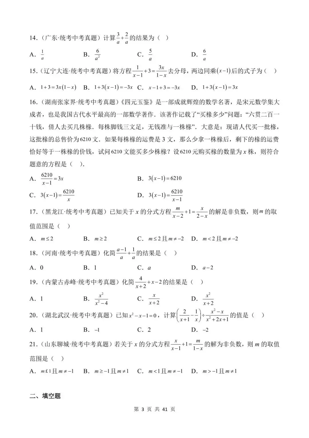 26中考数学真题分项汇编第1期专题04《分式与分式方程》含解析 第3张