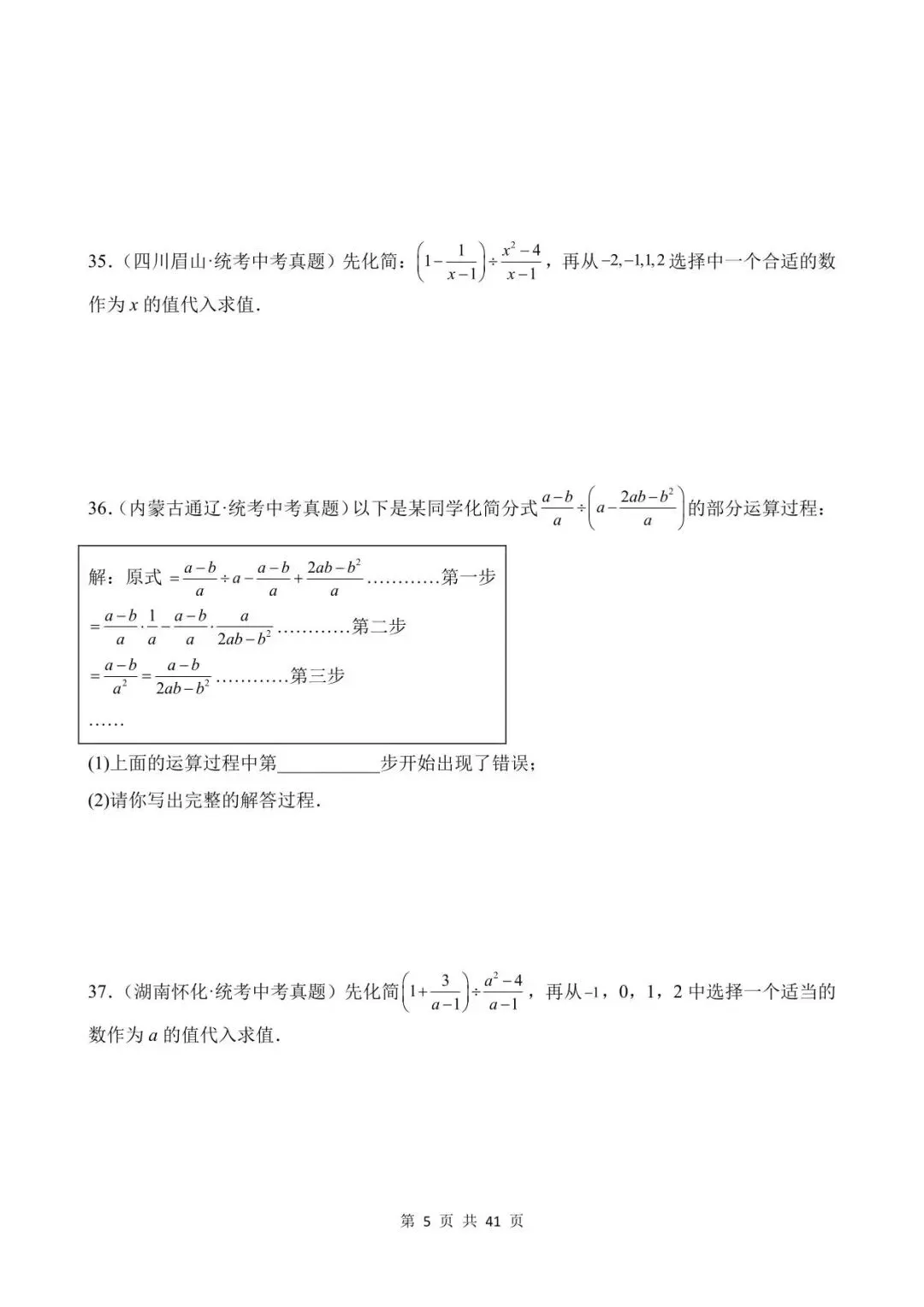 26中考数学真题分项汇编第1期专题04《分式与分式方程》含解析 第5张
