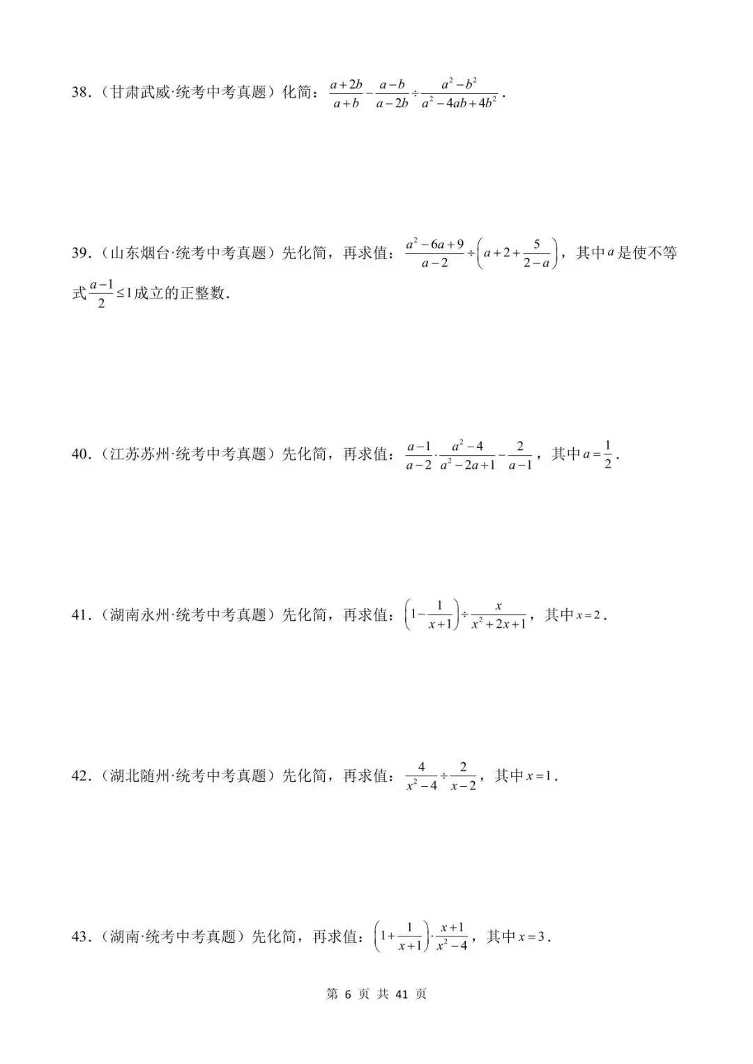 26中考数学真题分项汇编第1期专题04《分式与分式方程》含解析 第6张
