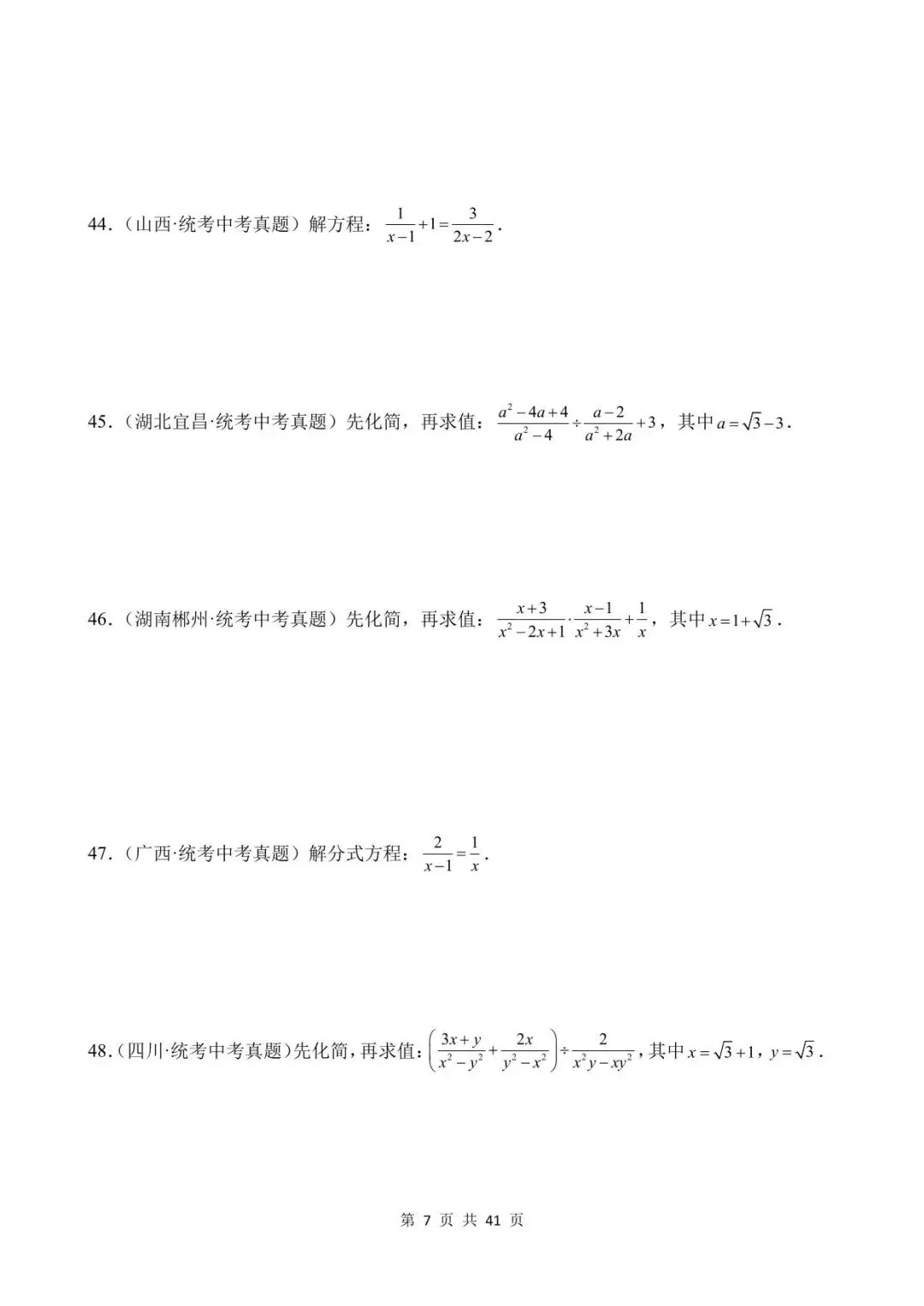 26中考数学真题分项汇编第1期专题04《分式与分式方程》含解析 第7张