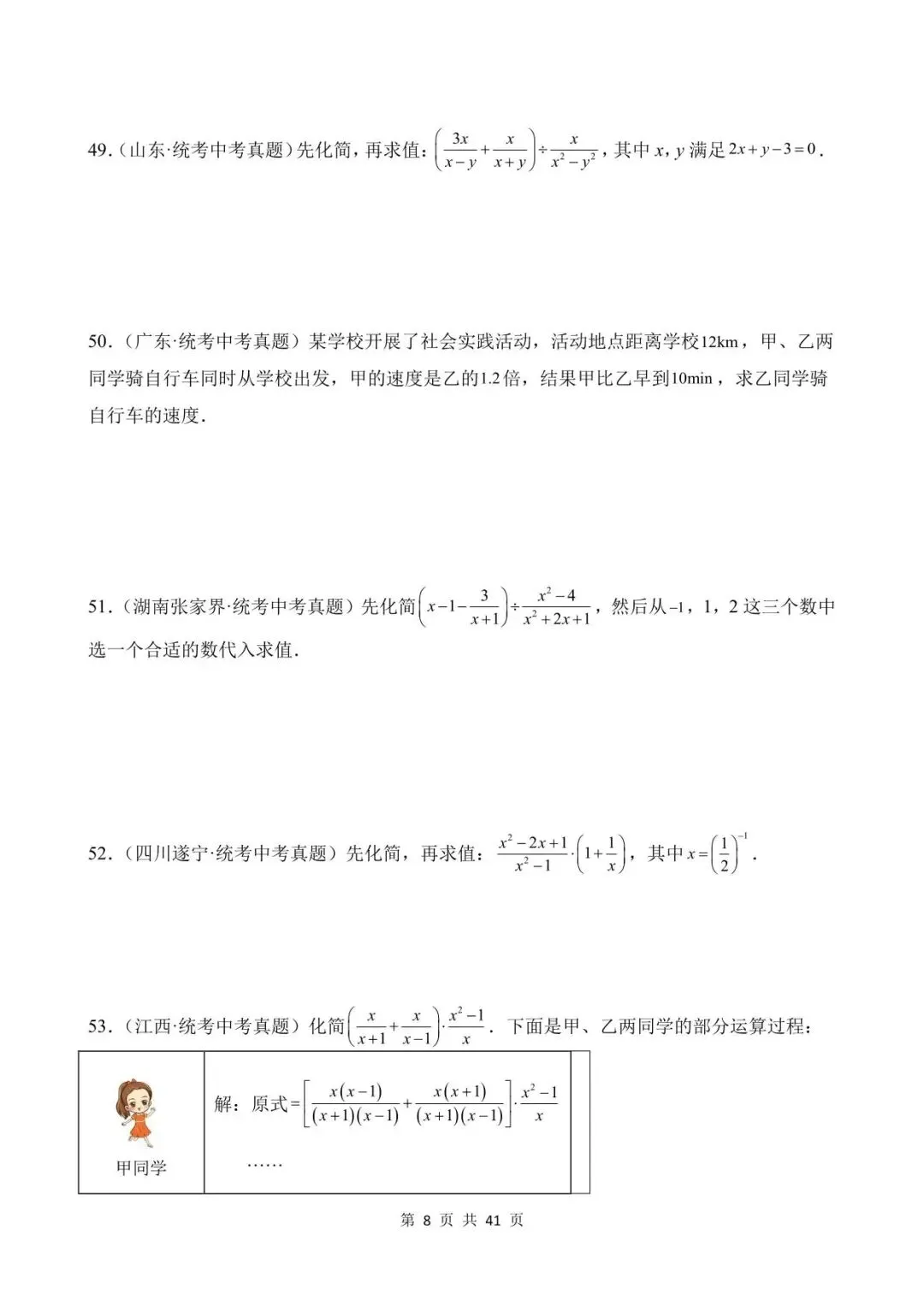 26中考数学真题分项汇编第1期专题04《分式与分式方程》含解析 第8张