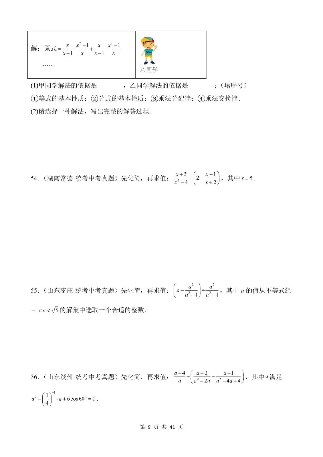 26中考数学真题分项汇编第1期专题04《分式与分式方程》含解析 第9张