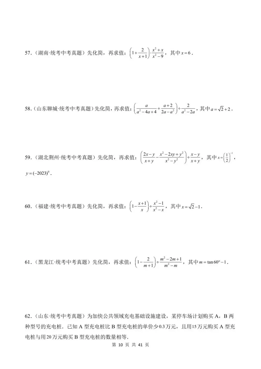 26中考数学真题分项汇编第1期专题04《分式与分式方程》含解析 第10张
