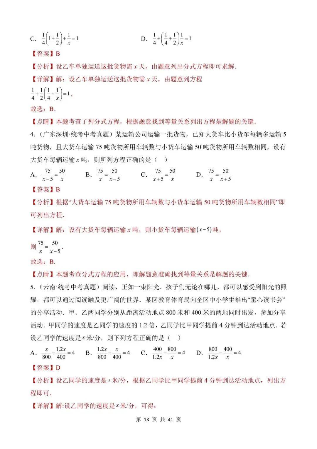 26中考数学真题分项汇编第1期专题04《分式与分式方程》含解析 第13张