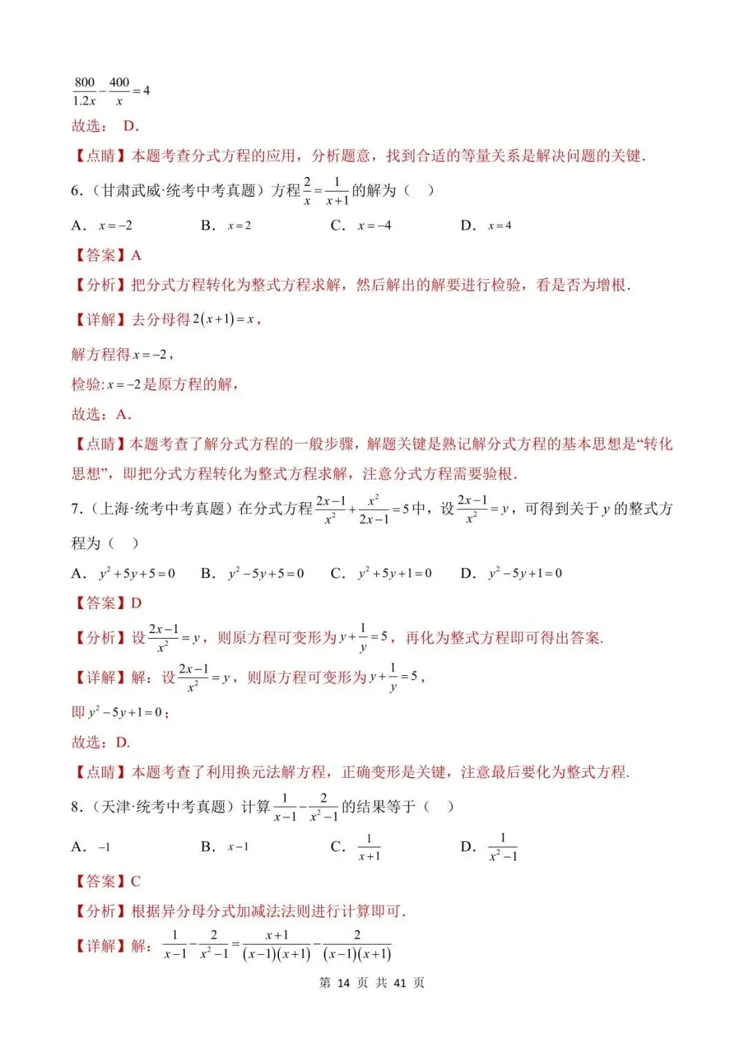26中考数学真题分项汇编第1期专题04《分式与分式方程》含解析 第14张