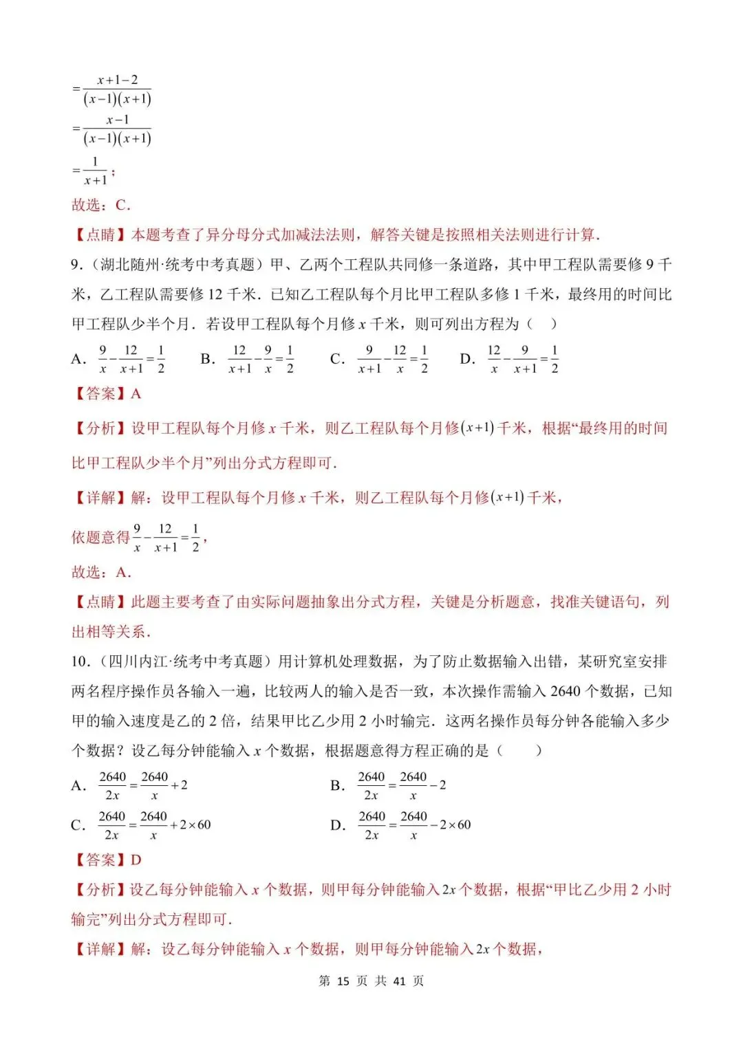 26中考数学真题分项汇编第1期专题04《分式与分式方程》含解析 第15张