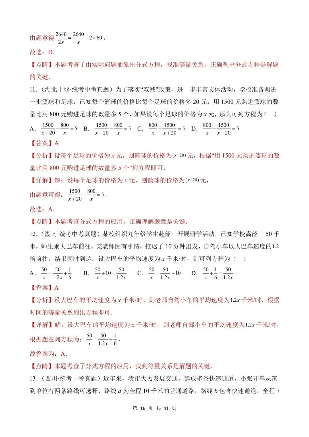 26中考数学真题分项汇编第1期专题04《分式与分式方程》含解析 第16张