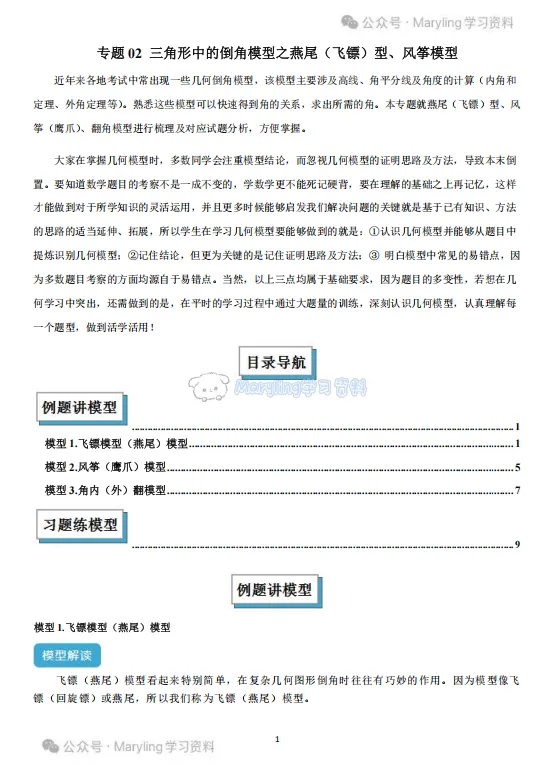 【重点推荐】中考数学几何模型归纳(二) 第1张 【重点推荐】中考数学几何模型归纳(二) 第1张