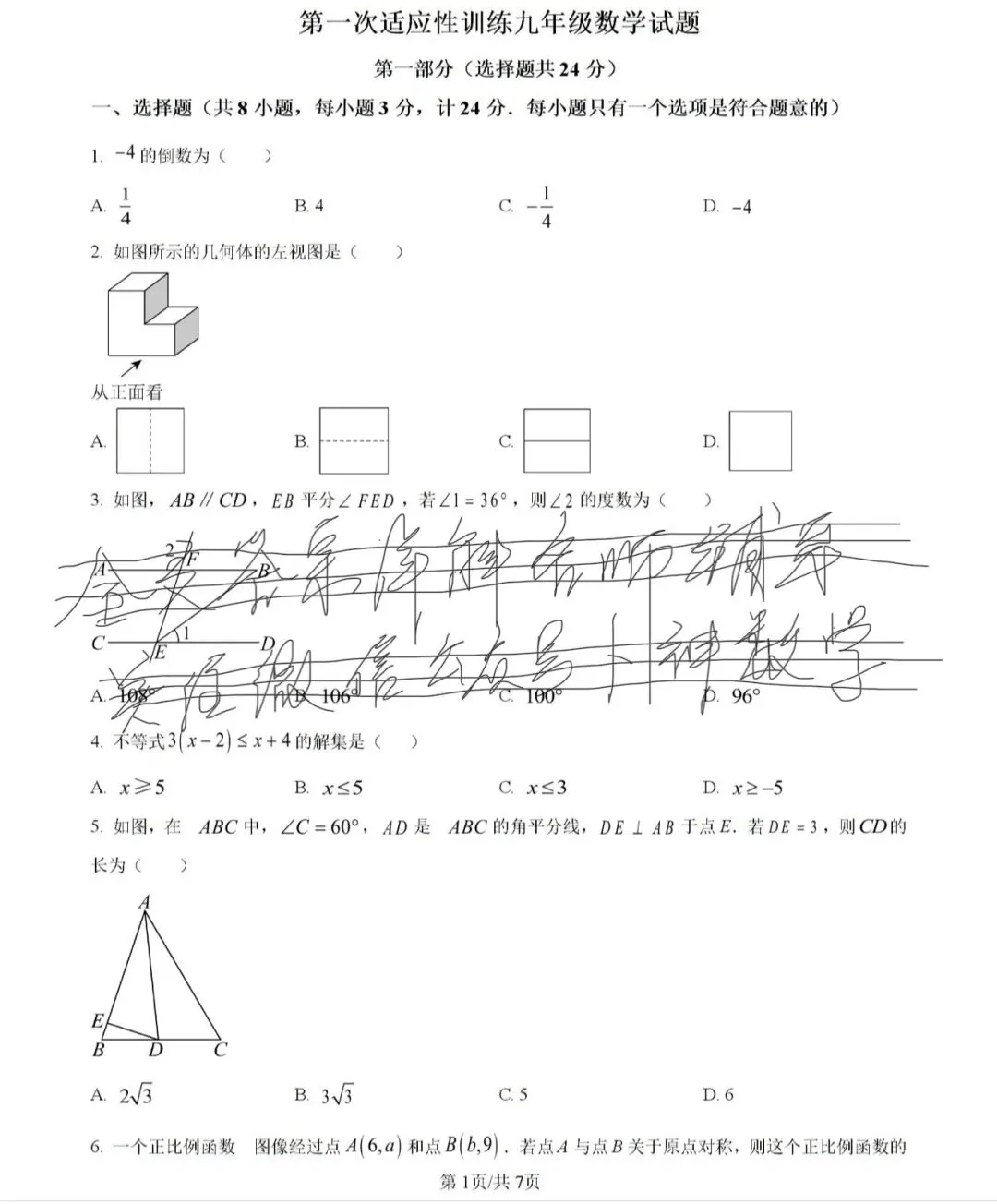 2026年陕西省西安市工业大学附属中学中考第一次模拟考试数/陕西省西安市未央区2026学年九年级上学期期末数学试题 第48张 2026年陕西省西安市工业大学附属中学中考第一次模拟考试数/陕西省西安市未央区2026学年九年级上学期期末数学试题 第48张