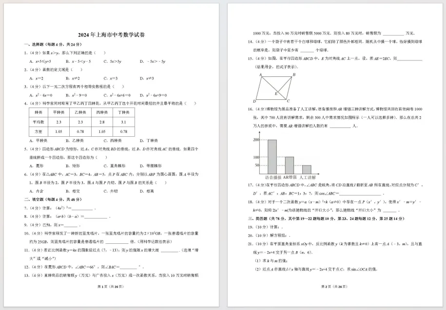 24-25年上海中考数学真题+答案分享! 第2张