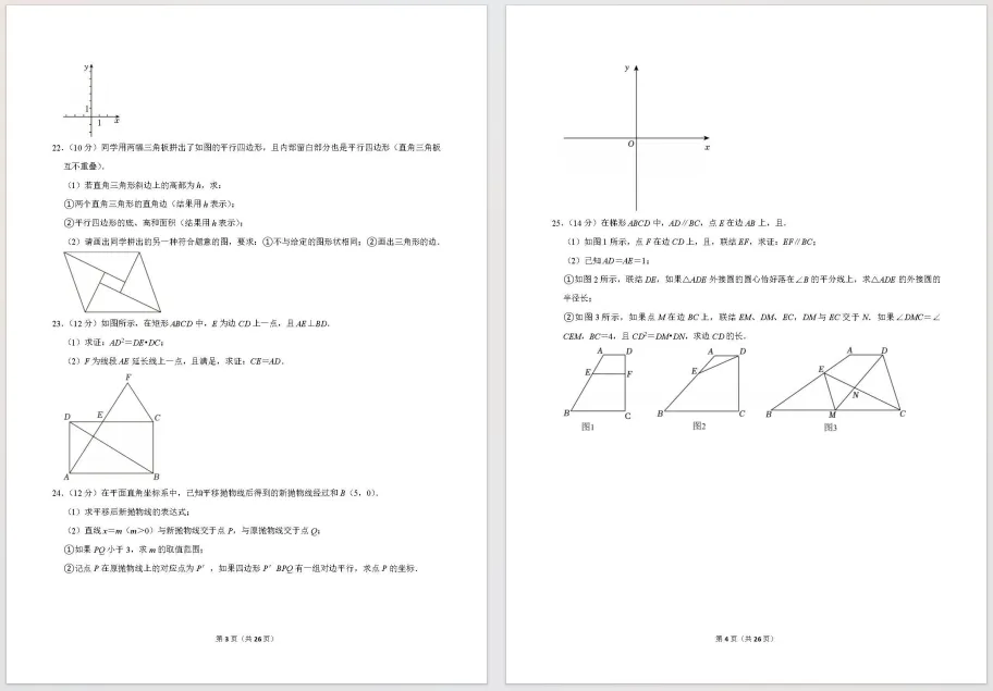 24-25年上海中考数学真题+答案分享! 第3张