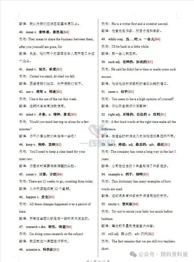 【精选资料】2026版初中《中考英语高频词汇546个》核心单词专项突破(例句+翻译) 第4张 【精选资料】2026版初中《中考英语高频词汇546个》核心单词专项突破(例句+翻译) 第4张