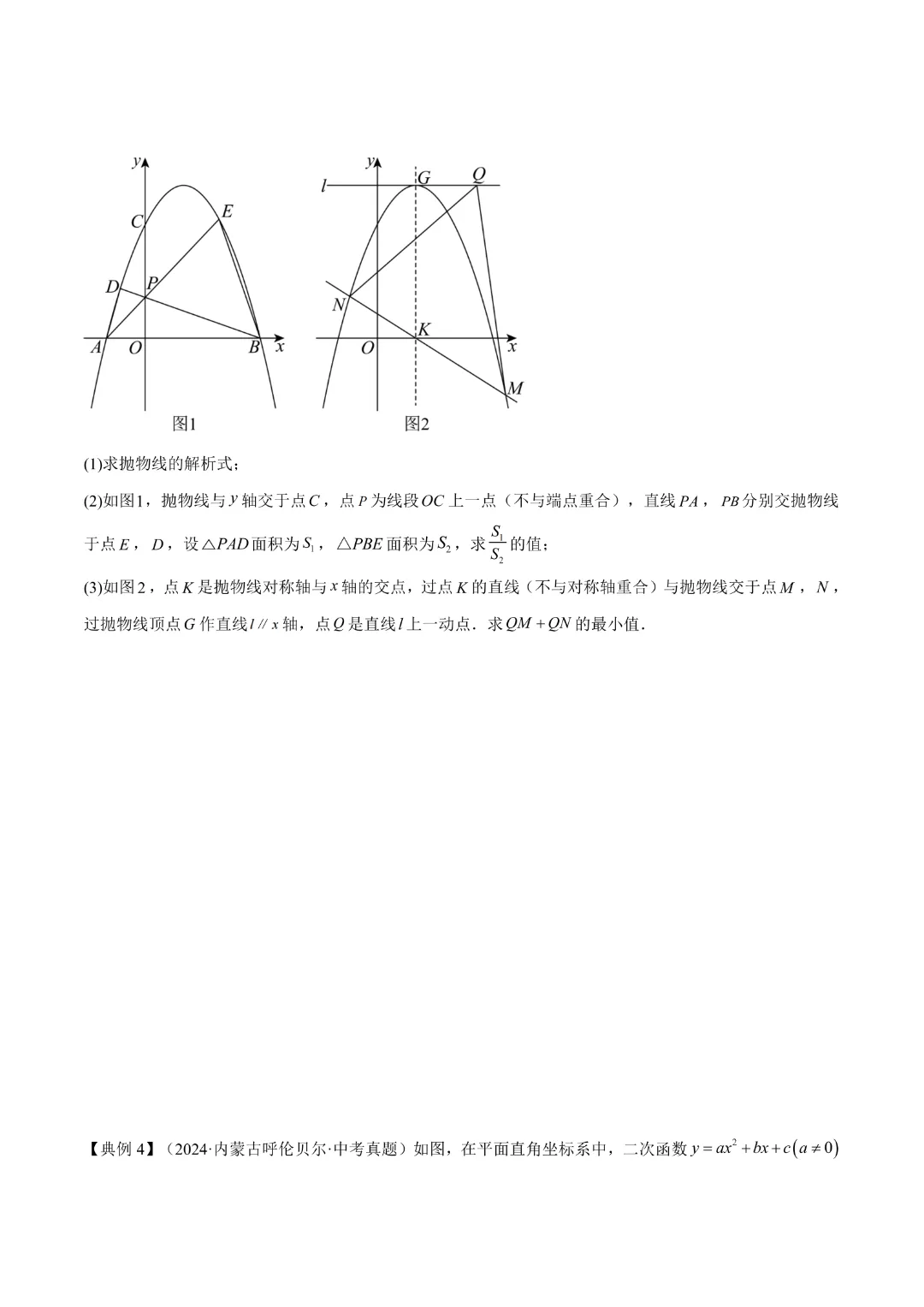 【中考专项数学 】《专题06  二次函数 》知识梳理+易错专练 完整高清电子版可打印 第14张
