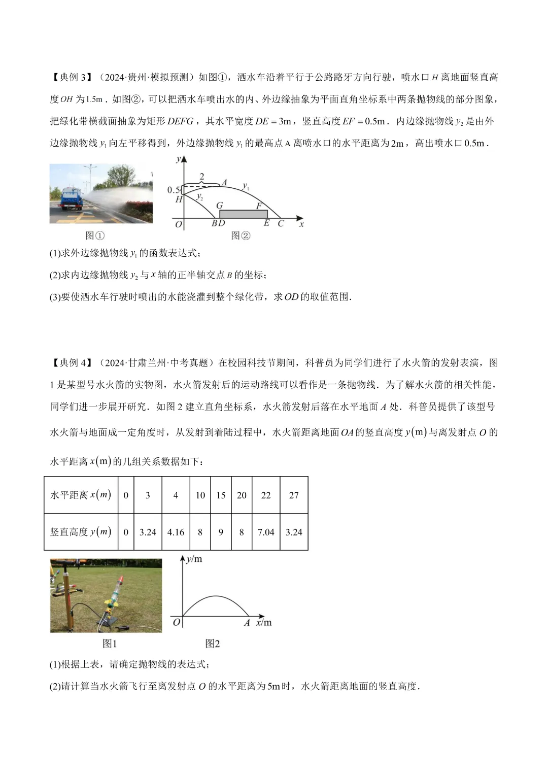 【中考专项数学 】《专题06  二次函数 》知识梳理+易错专练 完整高清电子版可打印 第20张