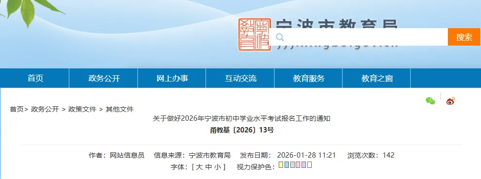 宁波2026年中考报名时间确定! 第3张 宁波2026年中考报名时间确定! 第3张