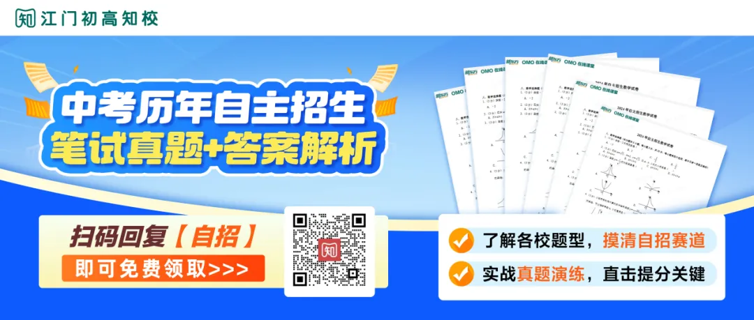 一地取消中考!全员直升普高?江门家长:抓紧跟上! 第2张