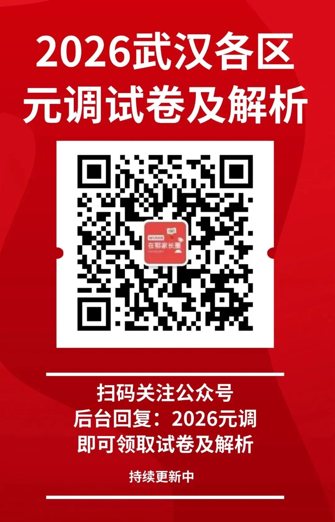 检验基础、区分层次、衔接中考!2026汉阳区初三元调英语快评出炉! 第2张