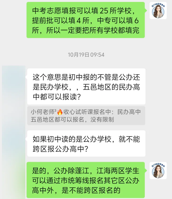 中考没上普高,中职还能翻身上本科!中职分数线整理 第8张 中考没上普高,中职还能翻身上本科!中职分数线整理 第8张