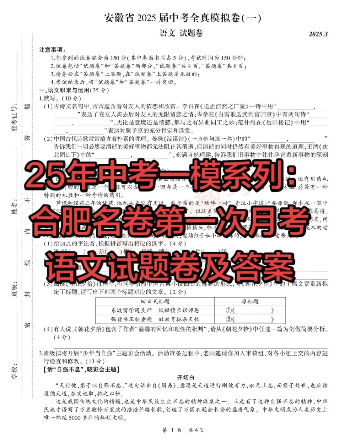 25年中考一模系列:合肥名卷第一次月考试题卷及答案 第4张