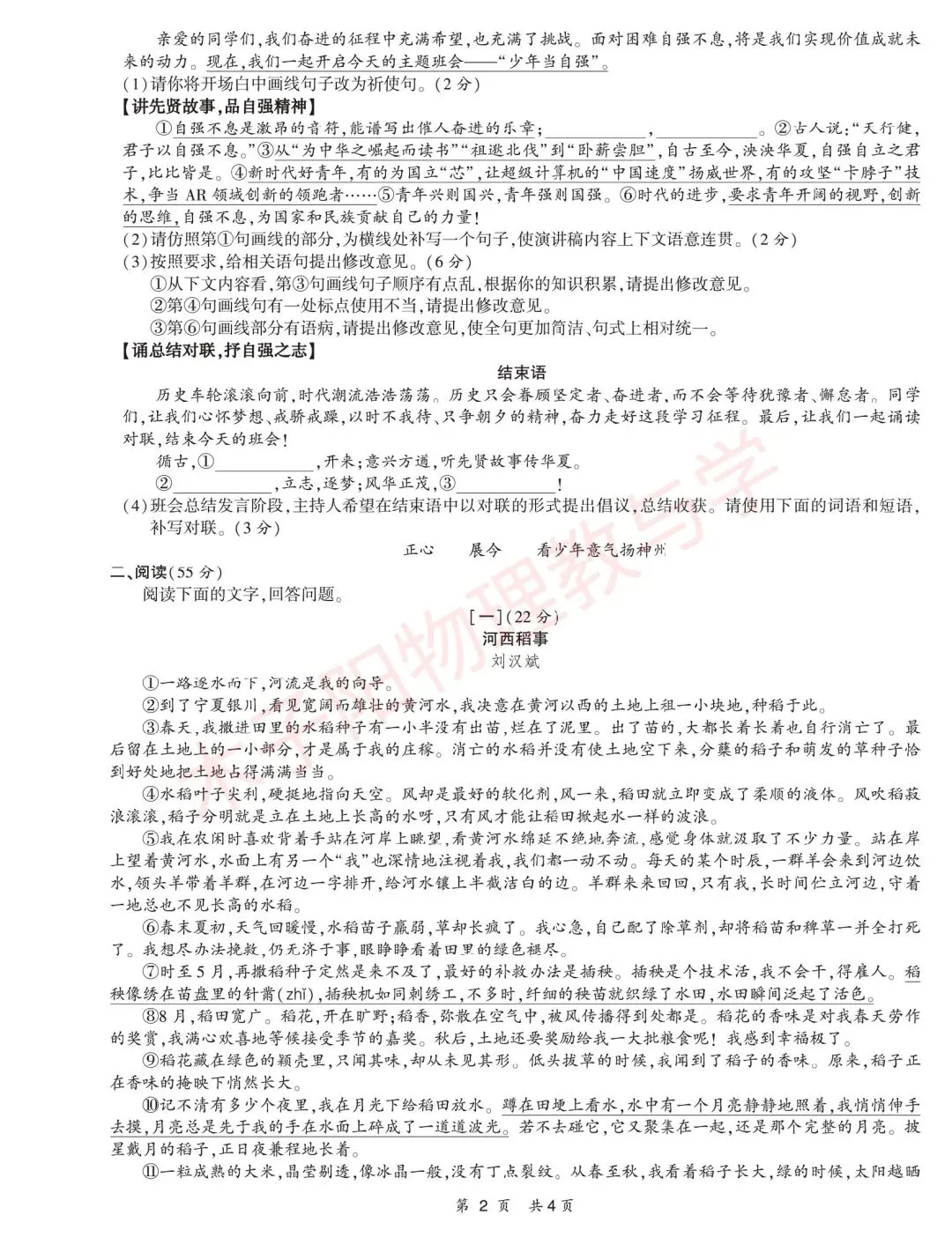 25年中考一模系列:合肥名卷第一次月考试题卷及答案 第5张