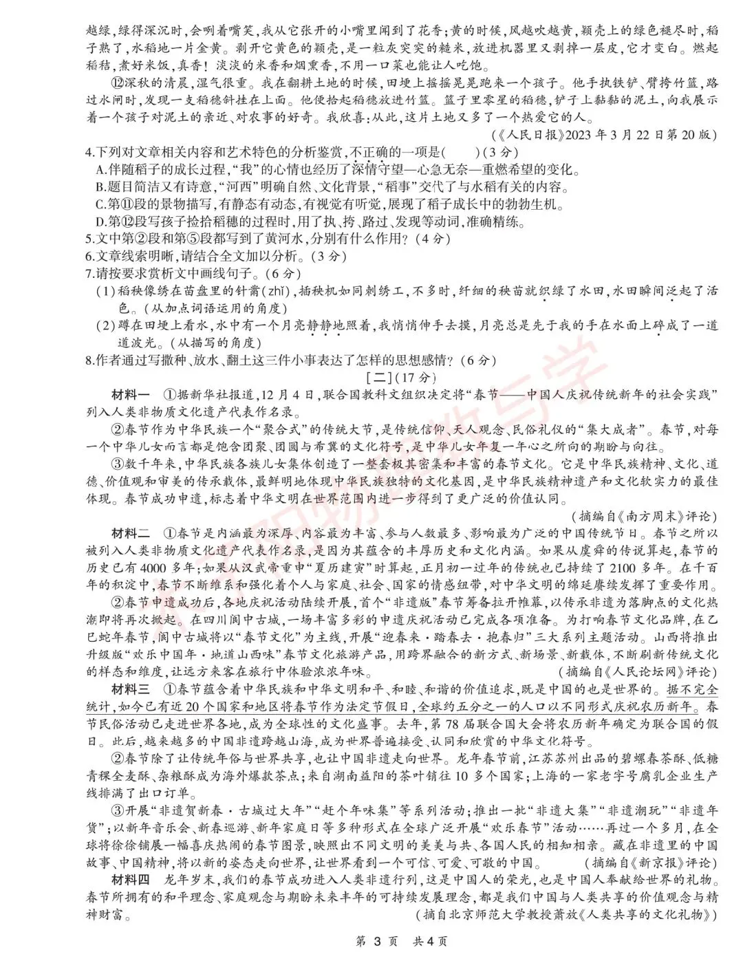 25年中考一模系列:合肥名卷第一次月考试题卷及答案 第6张