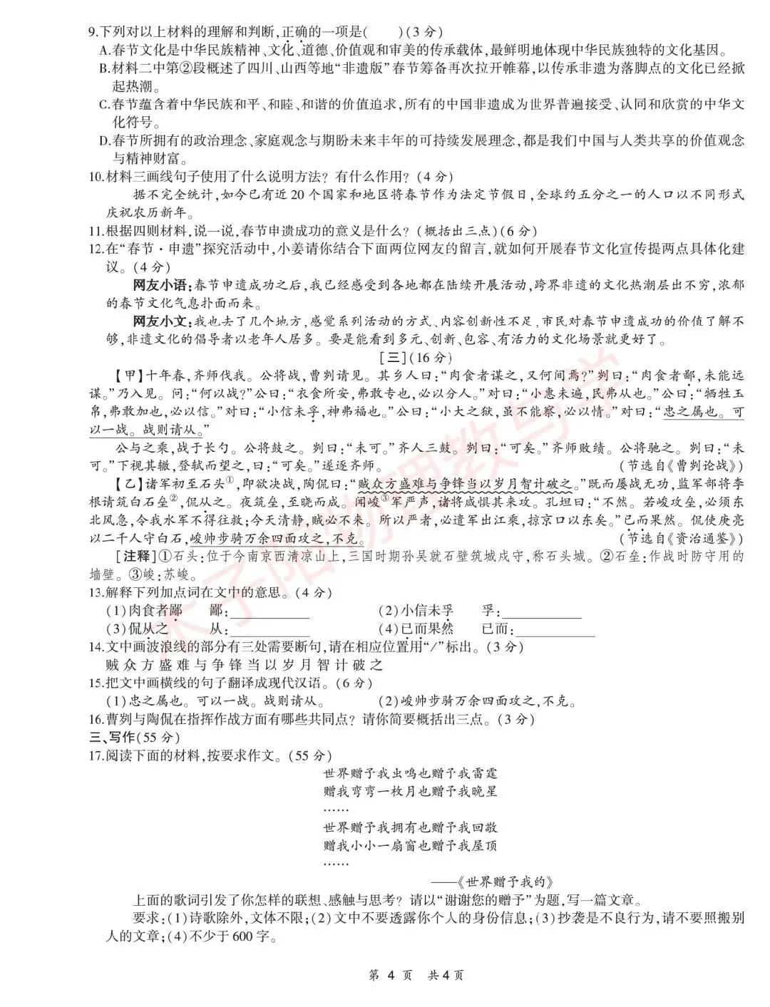 25年中考一模系列:合肥名卷第一次月考试题卷及答案 第7张