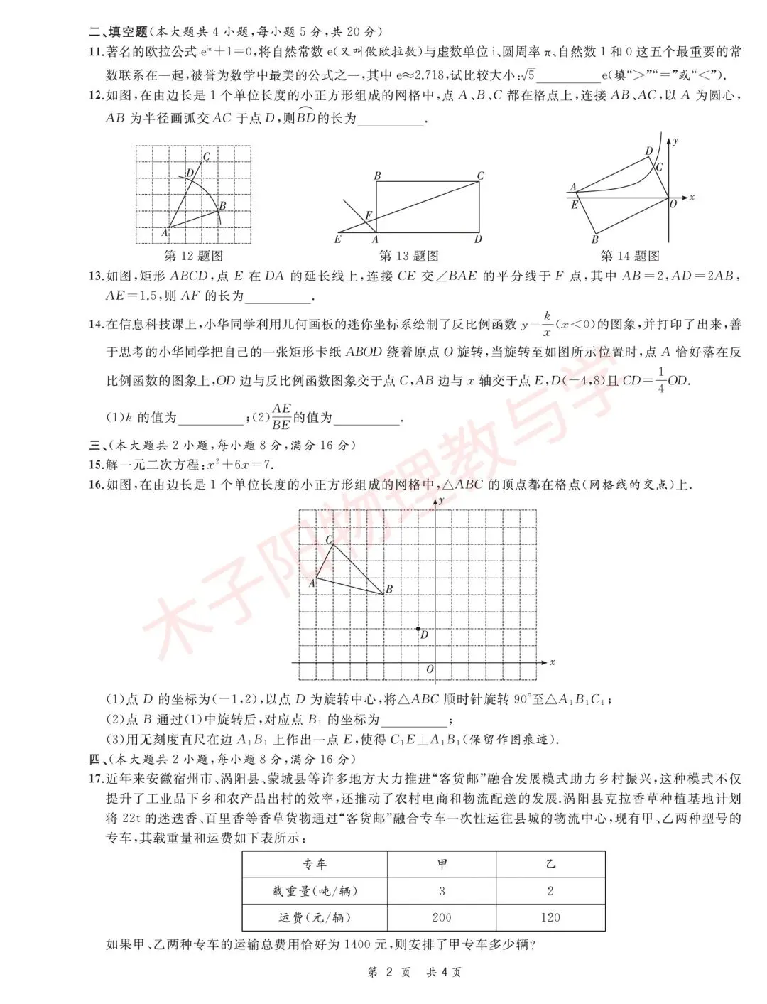 25年中考一模系列:合肥名卷第一次月考试题卷及答案 第9张