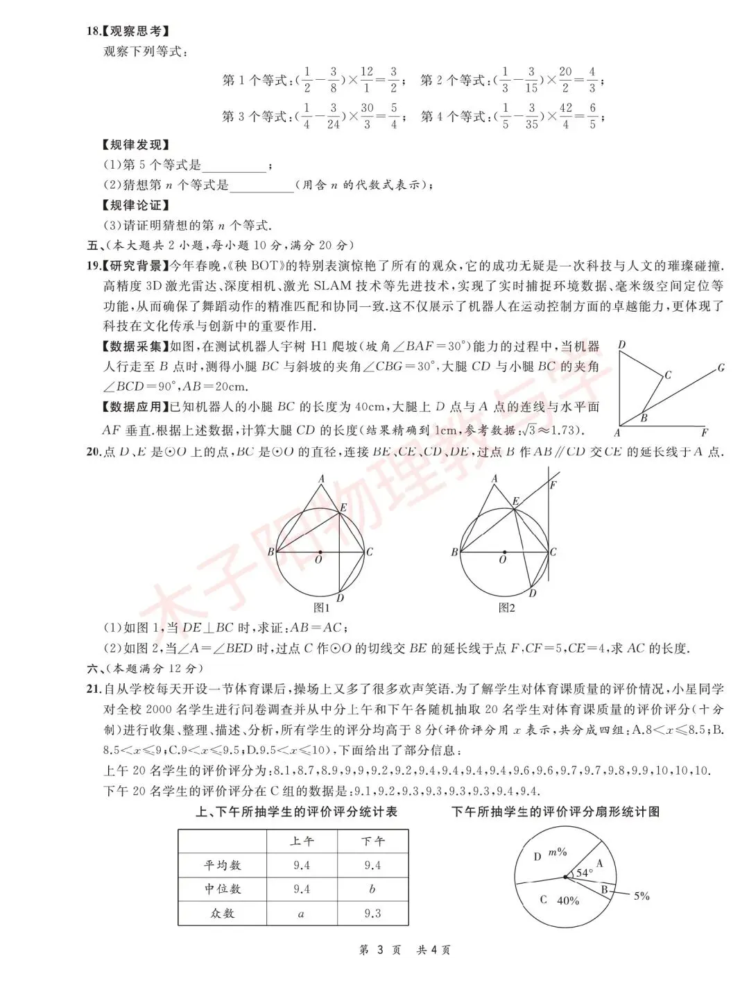 25年中考一模系列:合肥名卷第一次月考试题卷及答案 第10张