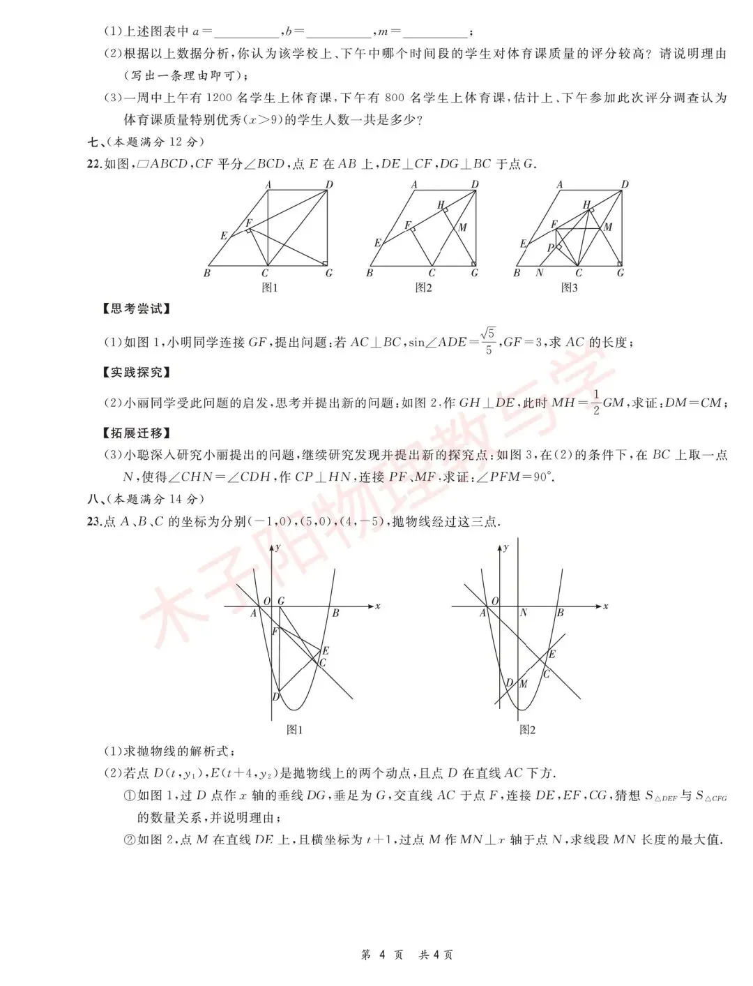 25年中考一模系列:合肥名卷第一次月考试题卷及答案 第11张