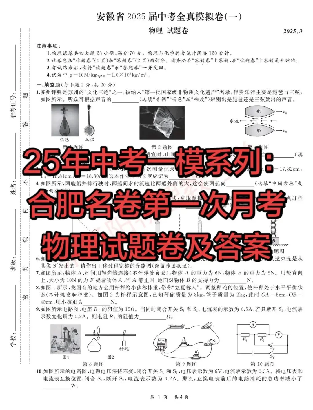25年中考一模系列:合肥名卷第一次月考试题卷及答案 第12张