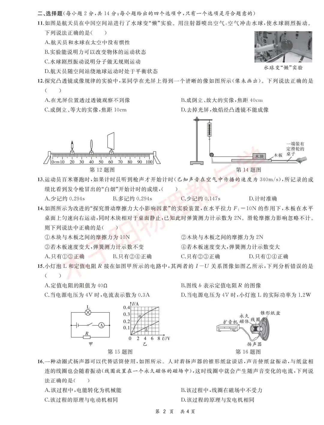 25年中考一模系列:合肥名卷第一次月考试题卷及答案 第13张