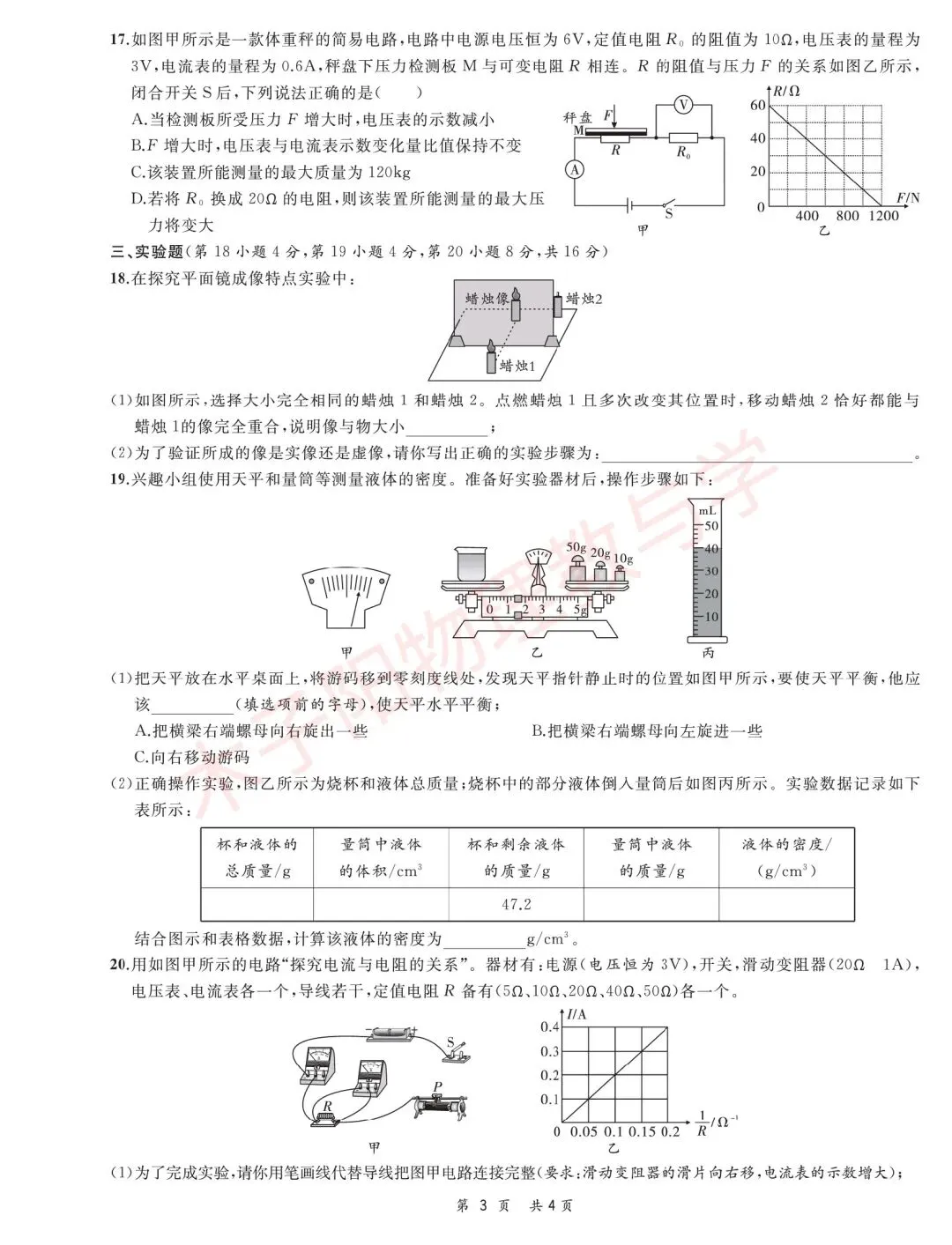 25年中考一模系列:合肥名卷第一次月考试题卷及答案 第14张