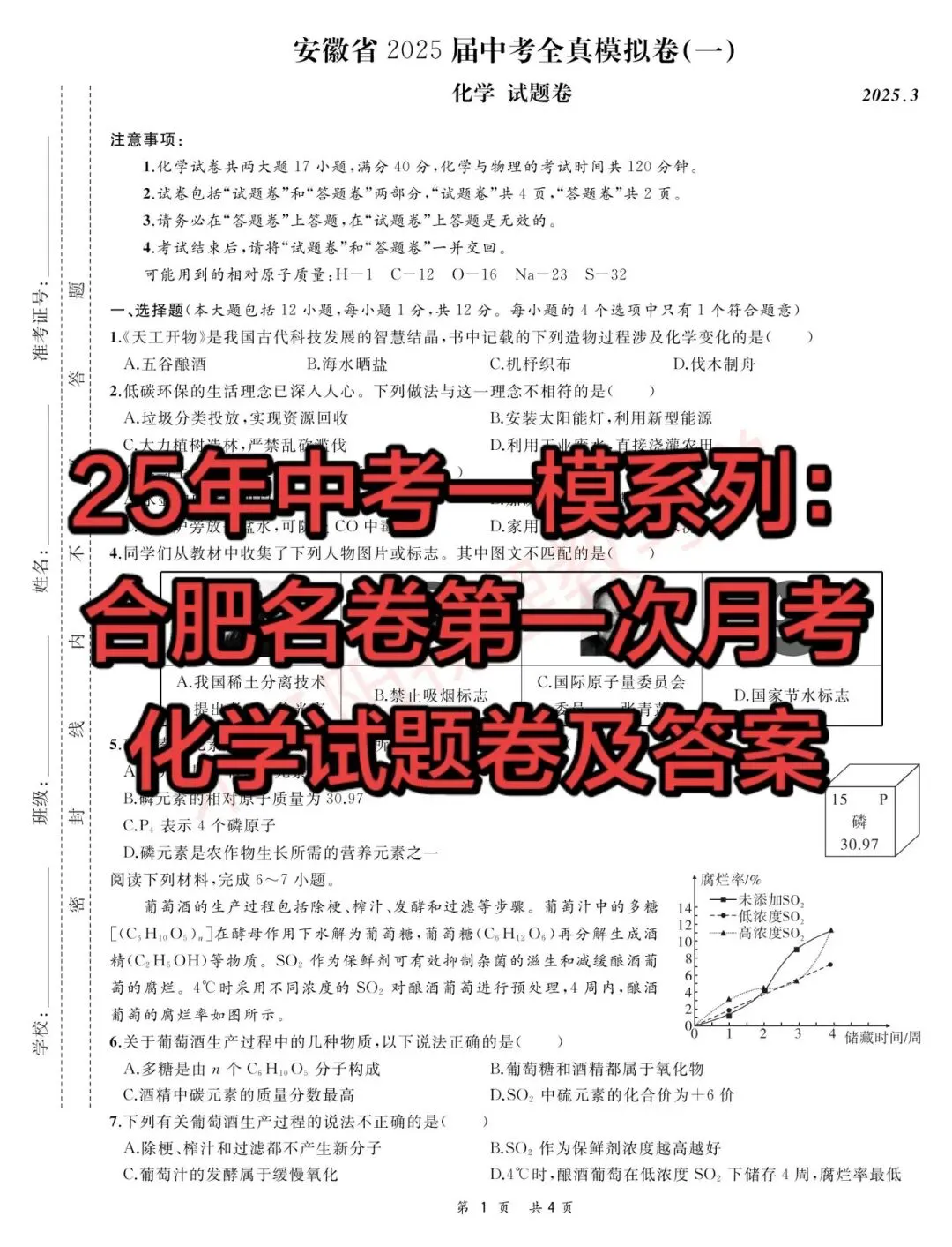 25年中考一模系列:合肥名卷第一次月考试题卷及答案 第16张