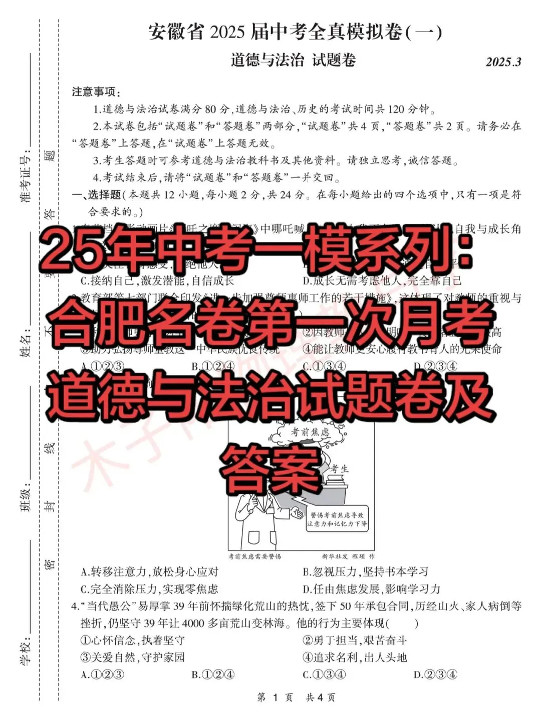 25年中考一模系列:合肥名卷第一次月考试题卷及答案 第20张