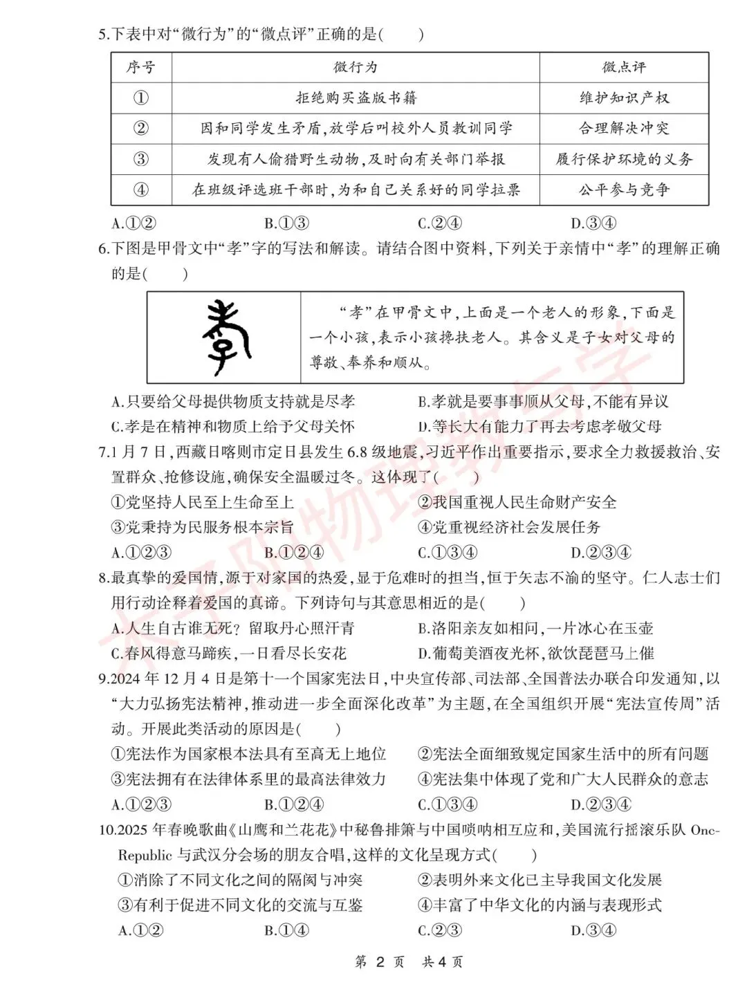 25年中考一模系列:合肥名卷第一次月考试题卷及答案 第21张