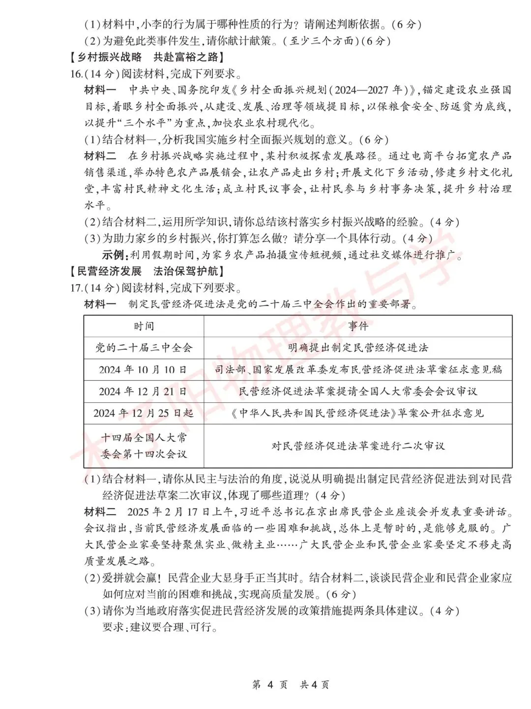 25年中考一模系列:合肥名卷第一次月考试题卷及答案 第23张