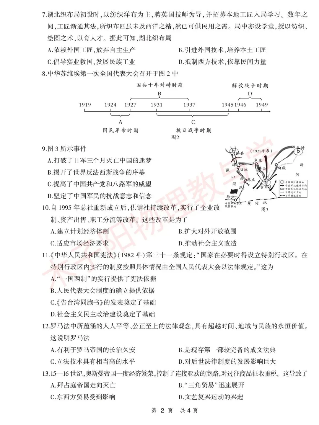 25年中考一模系列:合肥名卷第一次月考试题卷及答案 第25张