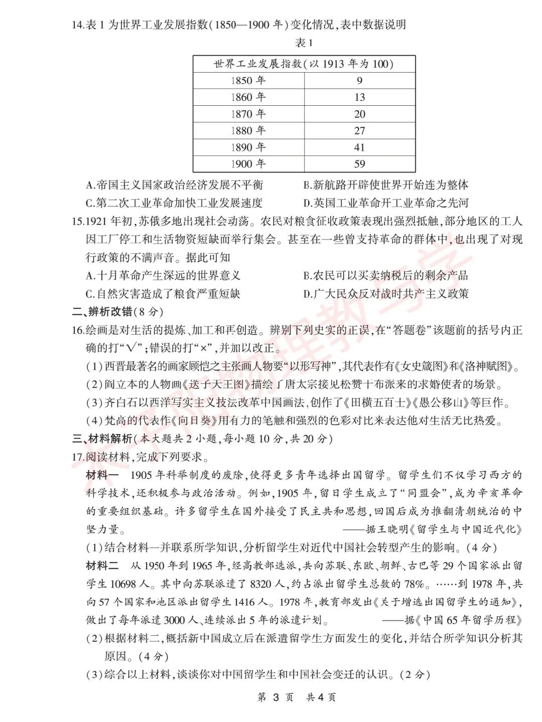 25年中考一模系列:合肥名卷第一次月考试题卷及答案 第26张